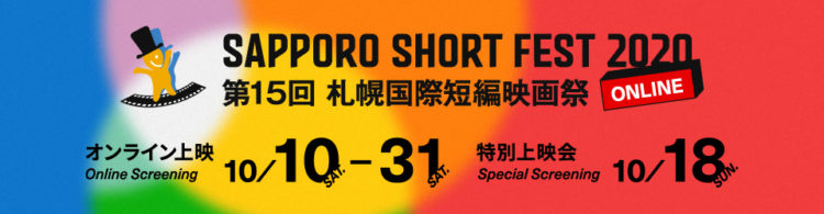 Double prize at the Sapporo International Short Film Festival